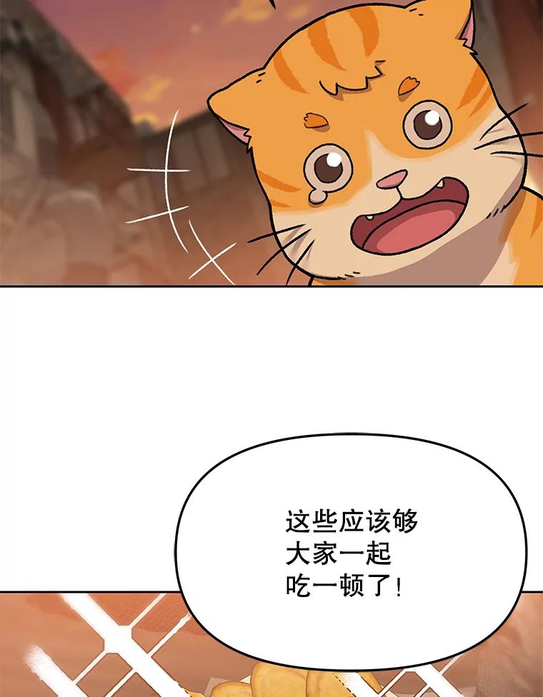 《彩虹桥守望者》51.伤猫者（1） 第69页