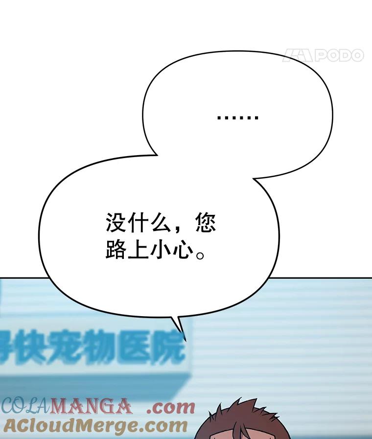 《彩虹桥守望者》51.伤猫者（1） 第37页