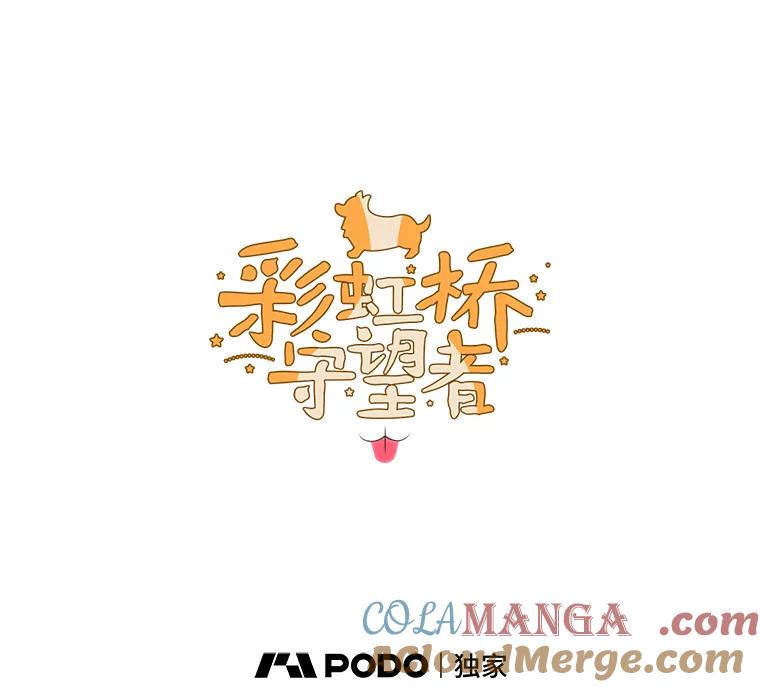 《彩虹桥守望者》51.伤猫者（1） 第10页