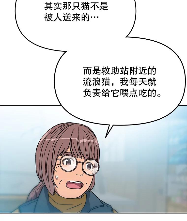 《彩虹桥守望者》51.伤猫者（1） 第18页