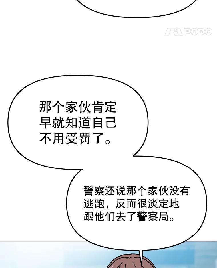 《彩虹桥守望者》51.伤猫者（1） 第30页