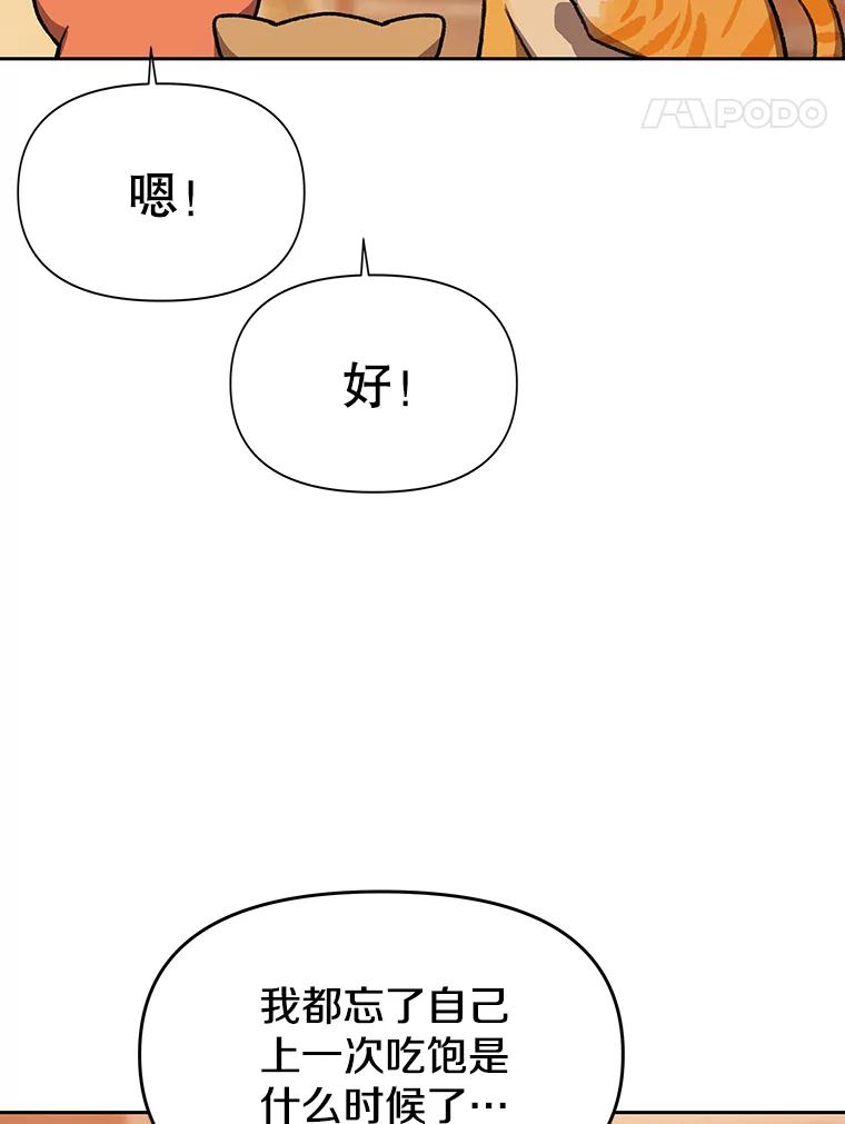 《彩虹桥守望者》51.伤猫者（1） 第44页