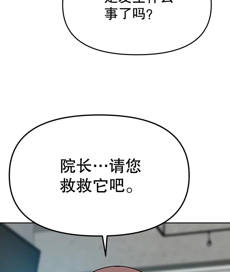 《彩虹桥守望者》51.伤猫者（1） 第6页
