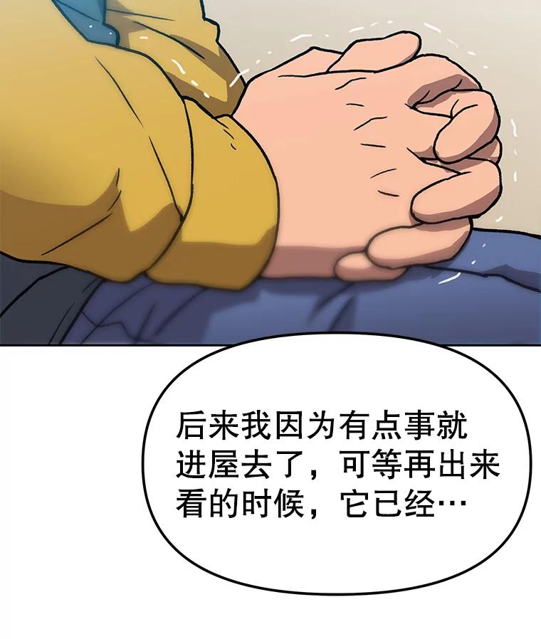 《彩虹桥守望者》51.伤猫者（1） 第20页