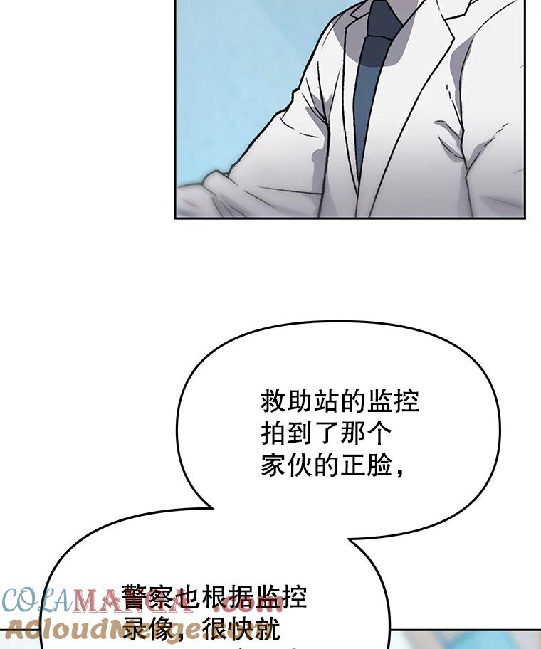 《彩虹桥守望者》51.伤猫者（1） 第25页