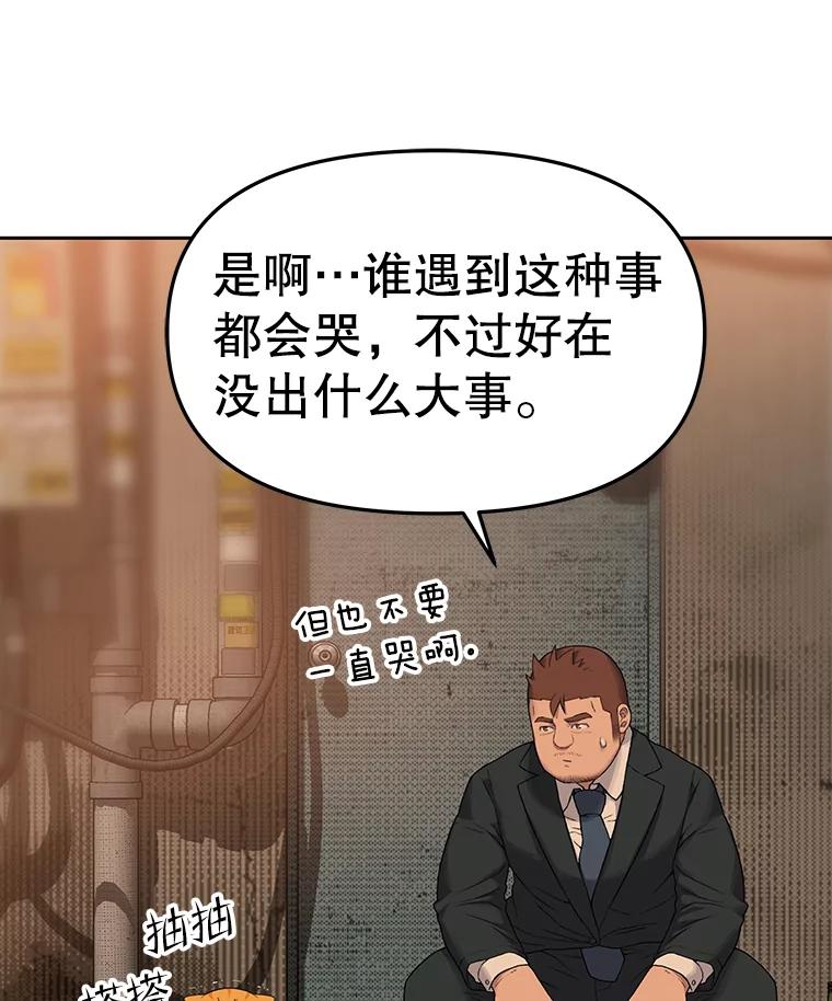 《彩虹桥守望者》52.伤猫者（2） 第42页