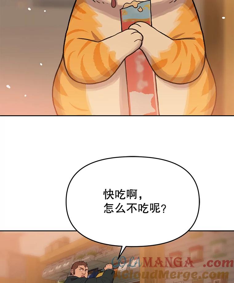《彩虹桥守望者》52.伤猫者（2） 第55页
