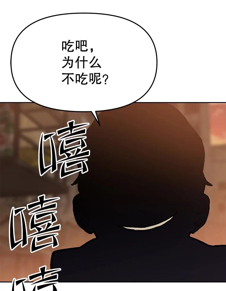 《彩虹桥守望者》52.伤猫者（2） 第29页