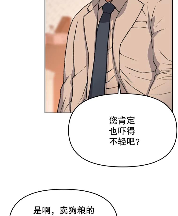 《彩虹桥守望者》52.伤猫者（2） 第18页