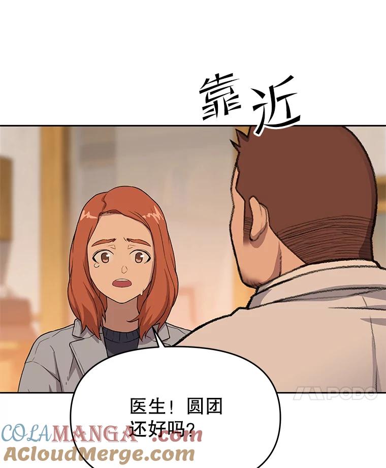 《彩虹桥守望者》52.伤猫者（2） 第16页