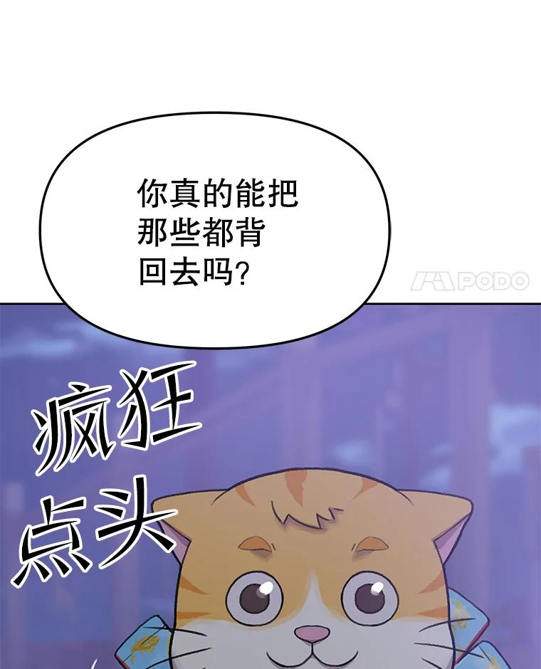 《彩虹桥守望者》52.伤猫者（2） 第65页