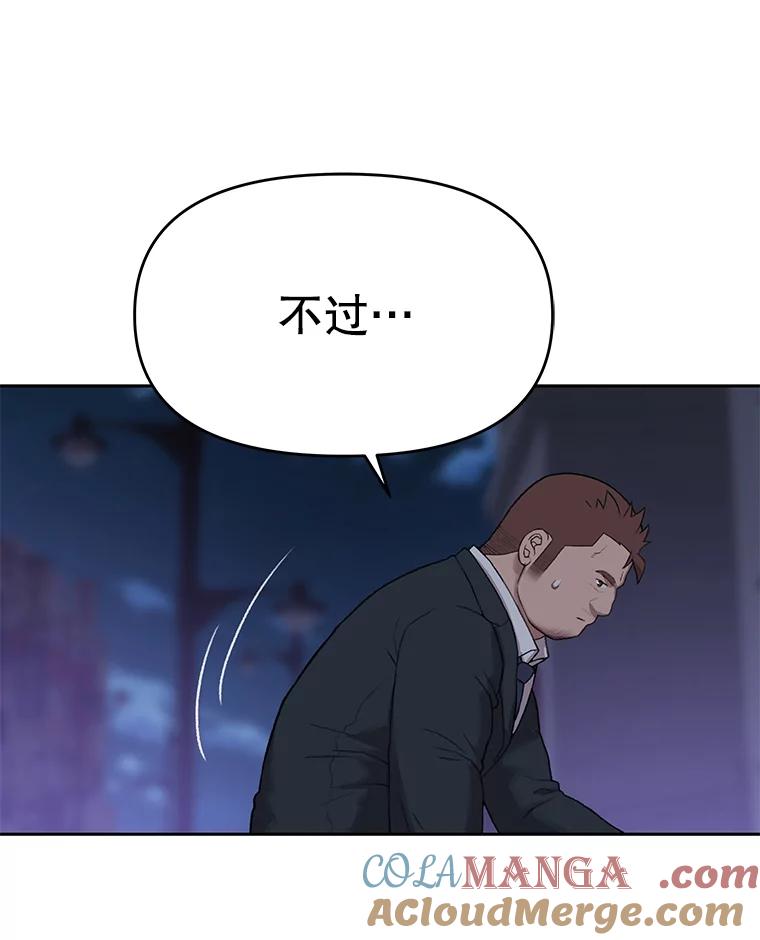 《彩虹桥守望者》52.伤猫者（2） 第64页