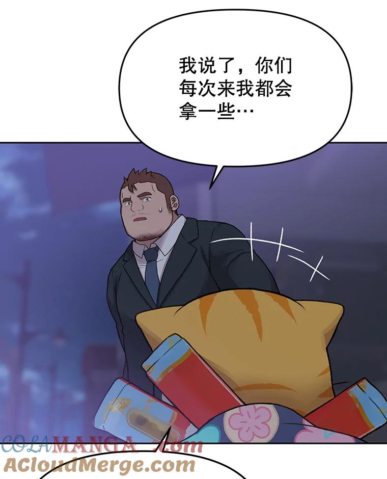 《彩虹桥守望者》52.伤猫者（2） 第67页