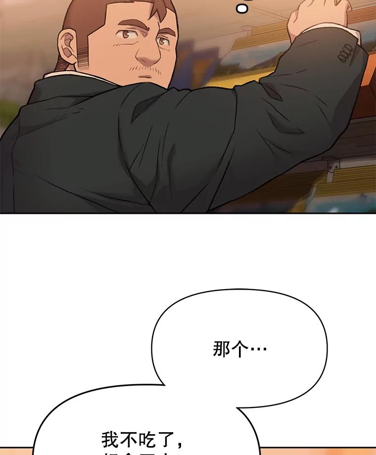 《彩虹桥守望者》52.伤猫者（2） 第57页