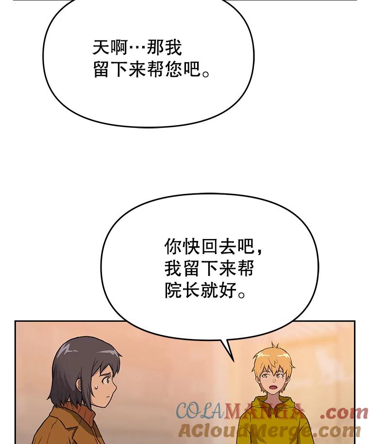 《彩虹桥守望者》52.伤猫者（2） 第10页
