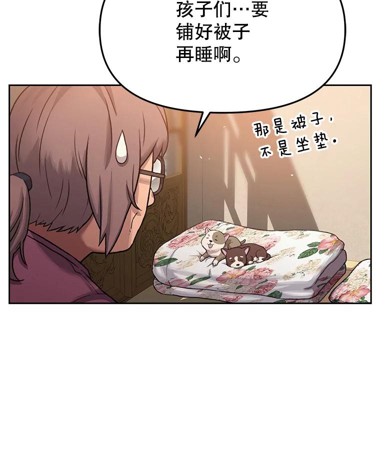 《彩虹桥守望者》52.伤猫者（2） 第71页