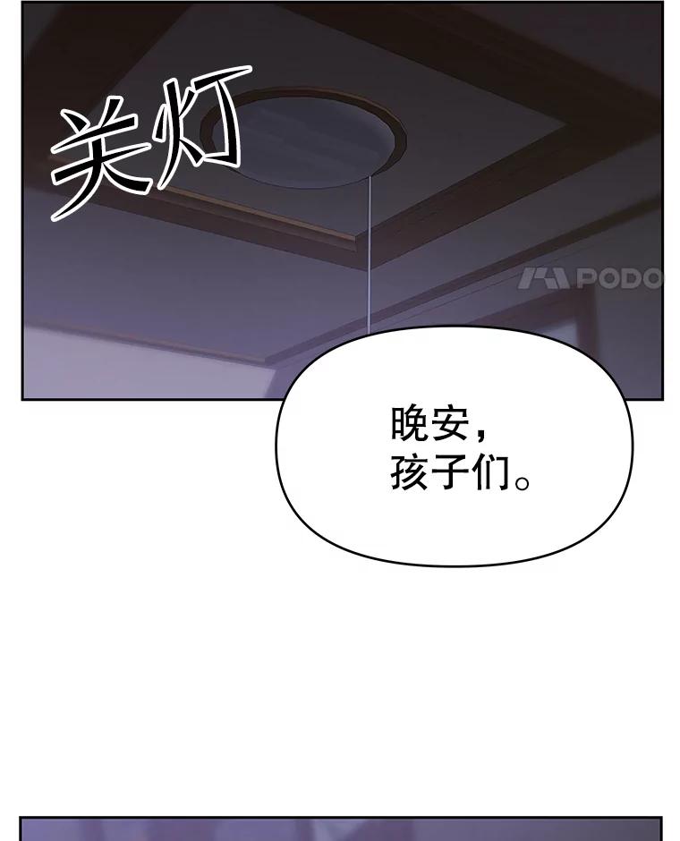 《彩虹桥守望者》52.伤猫者（2） 第72页