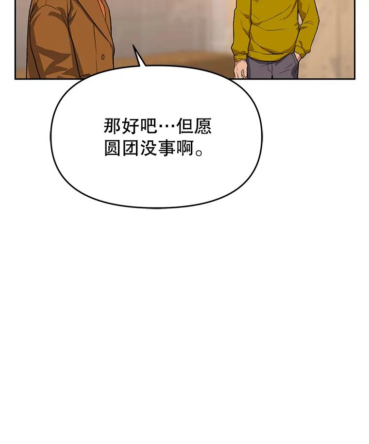 《彩虹桥守望者》52.伤猫者（2） 第11页