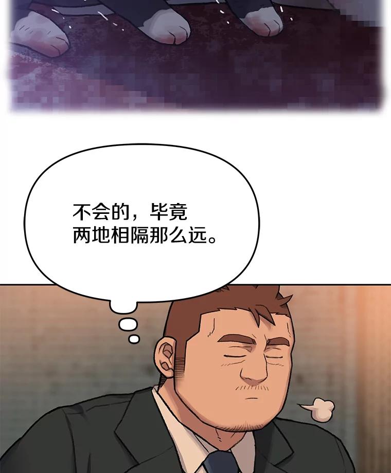《彩虹桥守望者》52.伤猫者（2） 第50页