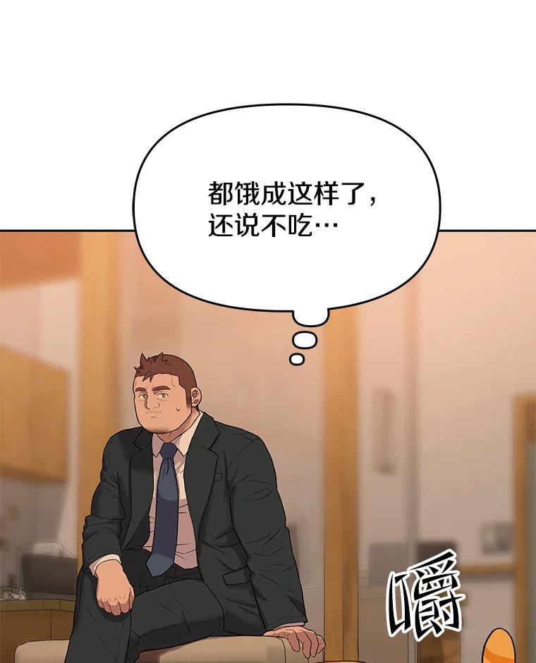 《彩虹桥守望者》52.伤猫者（2） 第60页