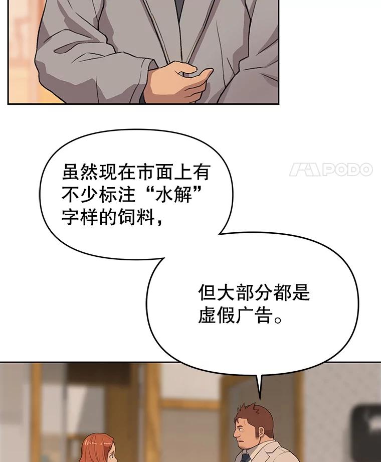 《彩虹桥守望者》52.伤猫者（2） 第20页