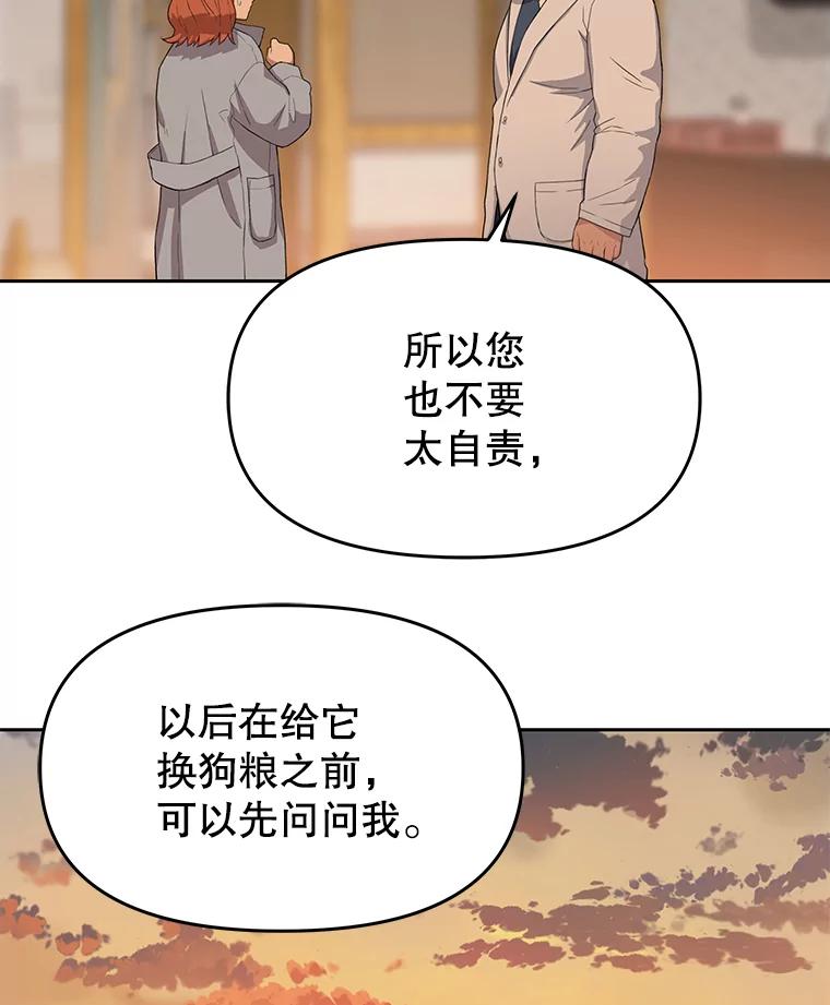 《彩虹桥守望者》52.伤猫者（2） 第21页