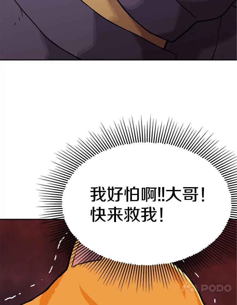 《彩虹桥守望者》52.伤猫者（2） 第33页