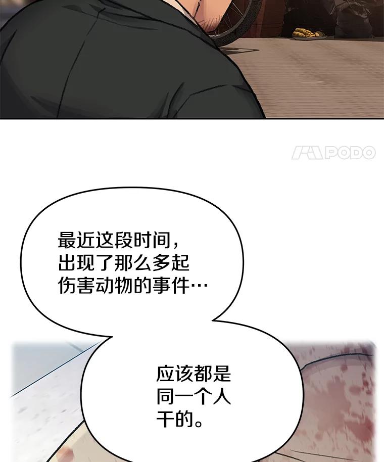 《彩虹桥守望者》52.伤猫者（2） 第44页