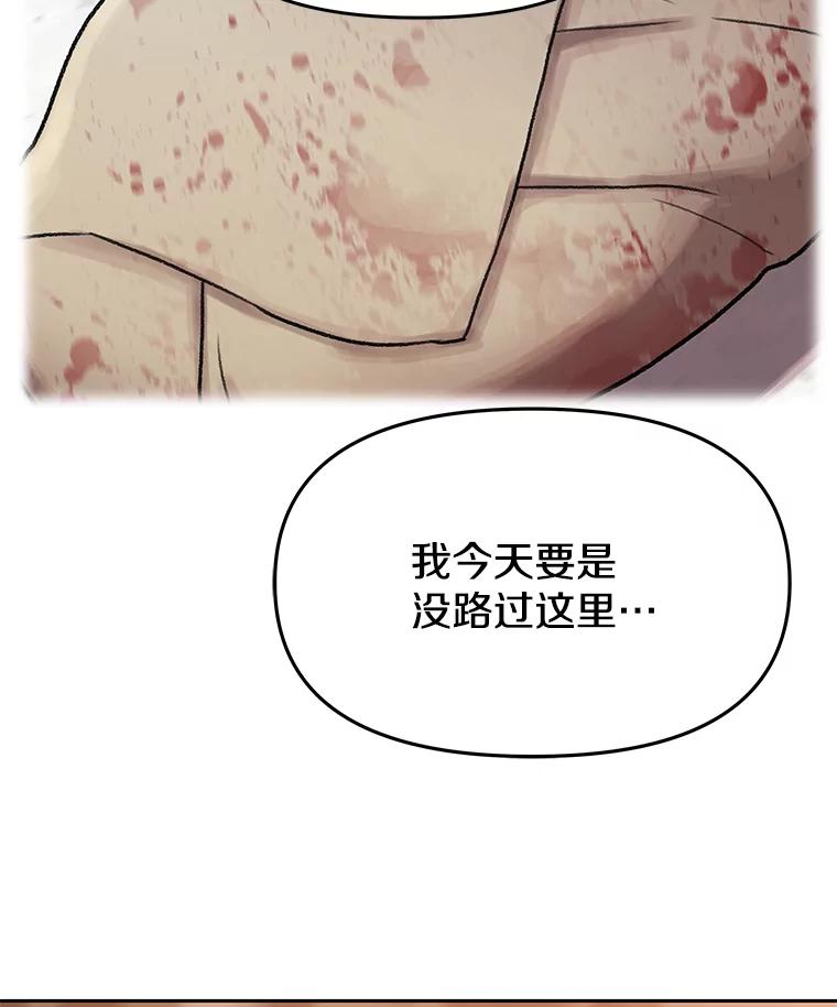 《彩虹桥守望者》52.伤猫者（2） 第45页