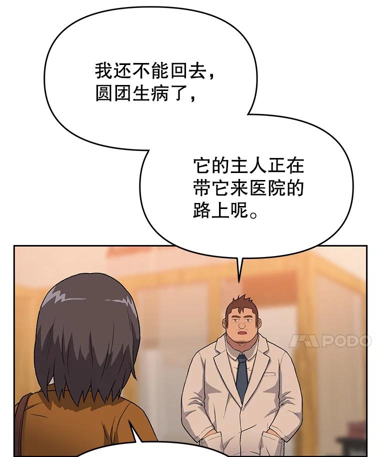 《彩虹桥守望者》52.伤猫者（2） 第9页