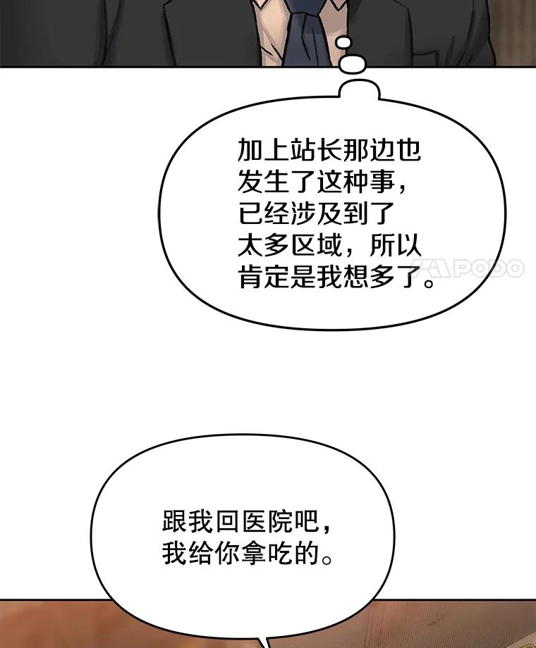 《彩虹桥守望者》52.伤猫者（2） 第51页