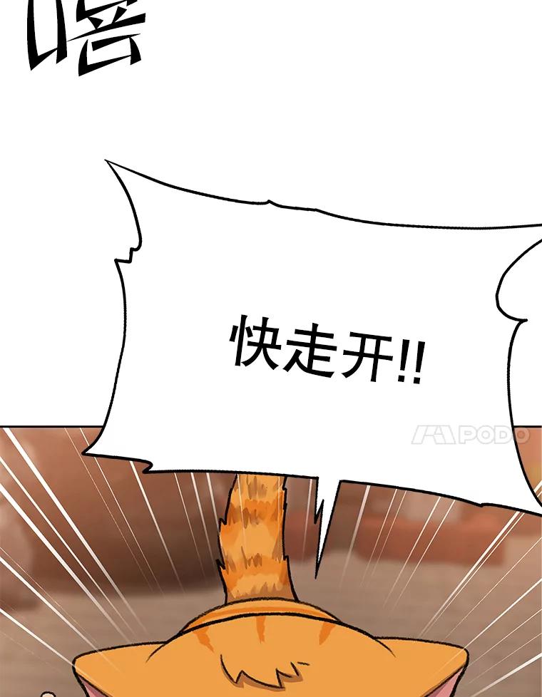 《彩虹桥守望者》52.伤猫者（2） 第30页