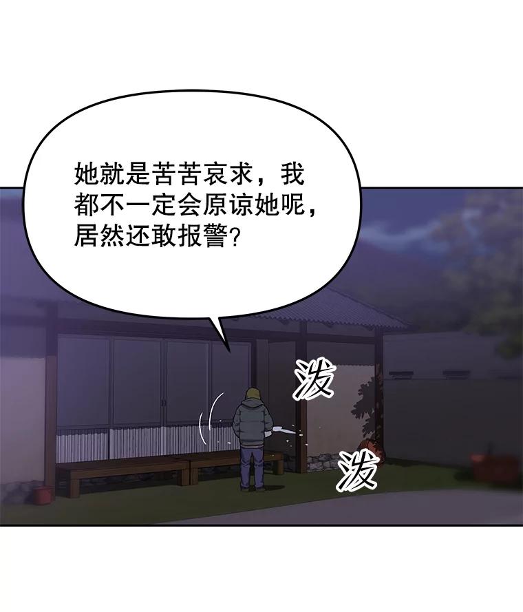 《彩虹桥守望者》53.伤猫者（3） 第71页