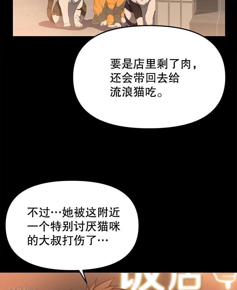 《彩虹桥守望者》53.伤猫者（3） 第59页
