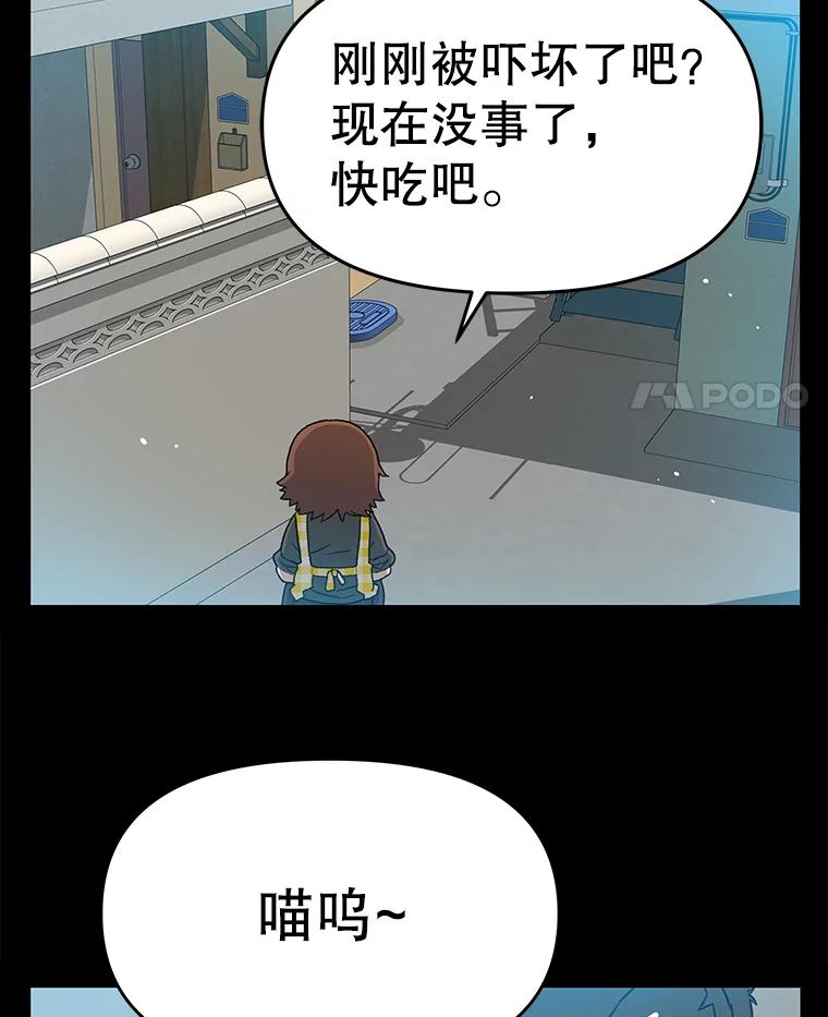 《彩虹桥守望者》53.伤猫者（3） 第23页