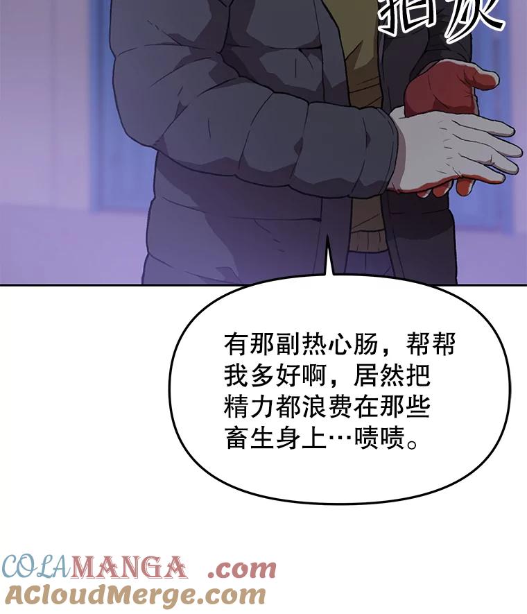 《彩虹桥守望者》53.伤猫者（3） 第70页