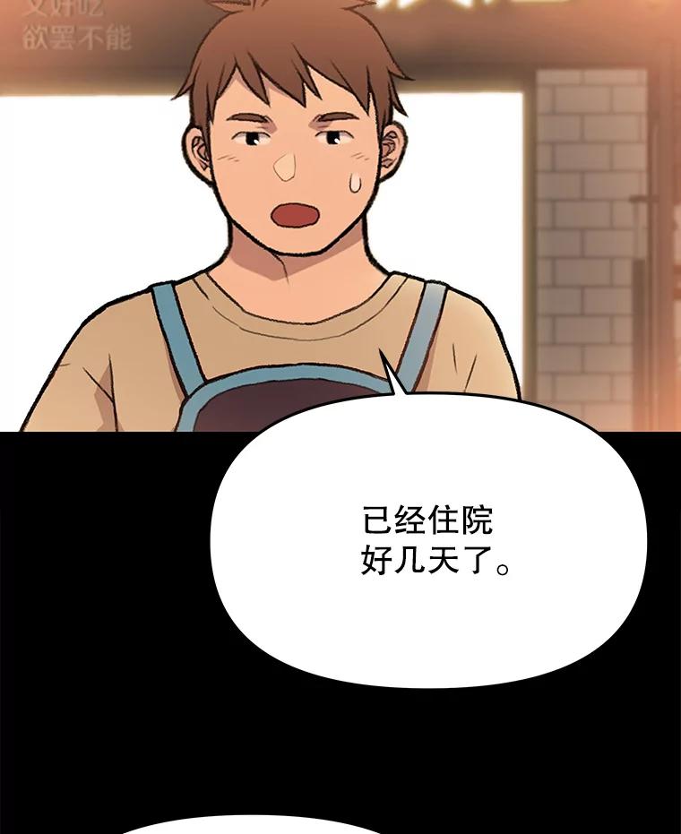 《彩虹桥守望者》53.伤猫者（3） 第60页