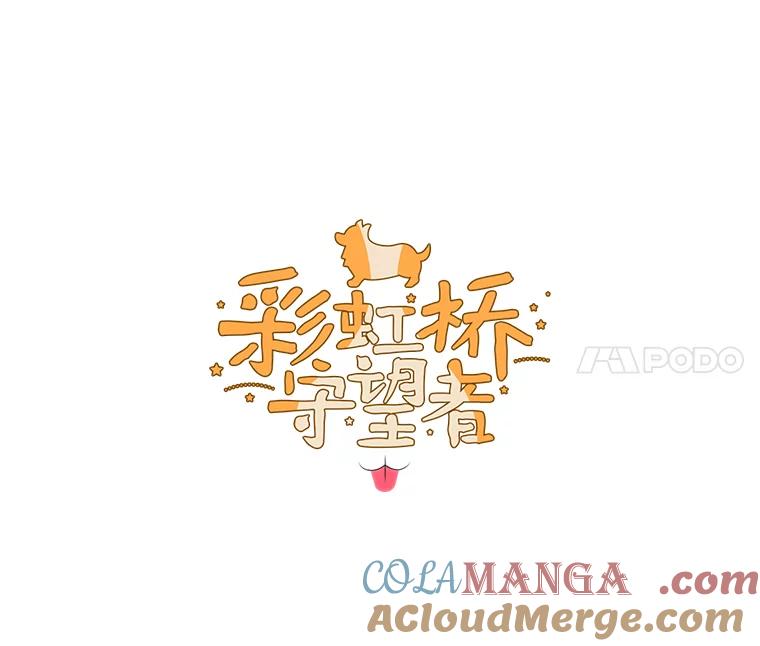 《彩虹桥守望者》53.伤猫者（3） 第4页