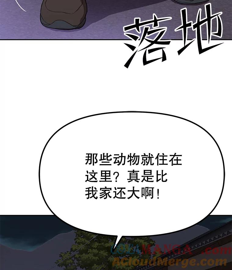 《彩虹桥守望者》53.伤猫者（3） 第67页