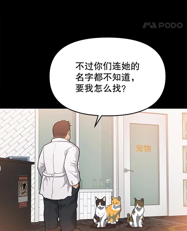《彩虹桥守望者》53.伤猫者（3） 第47页