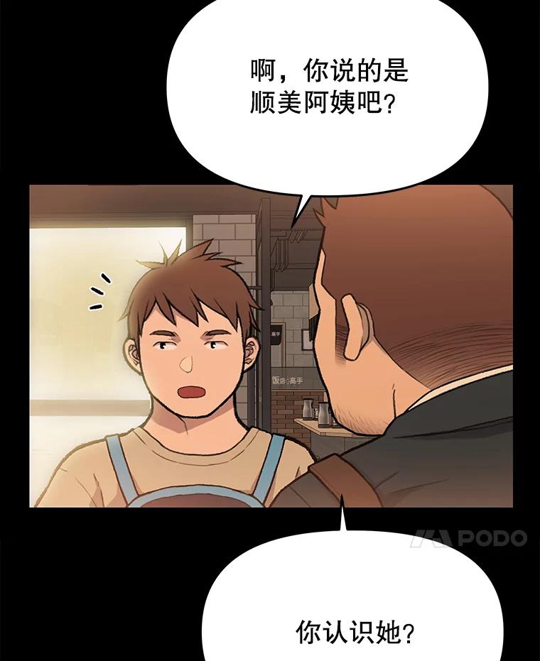 《彩虹桥守望者》53.伤猫者（3） 第57页