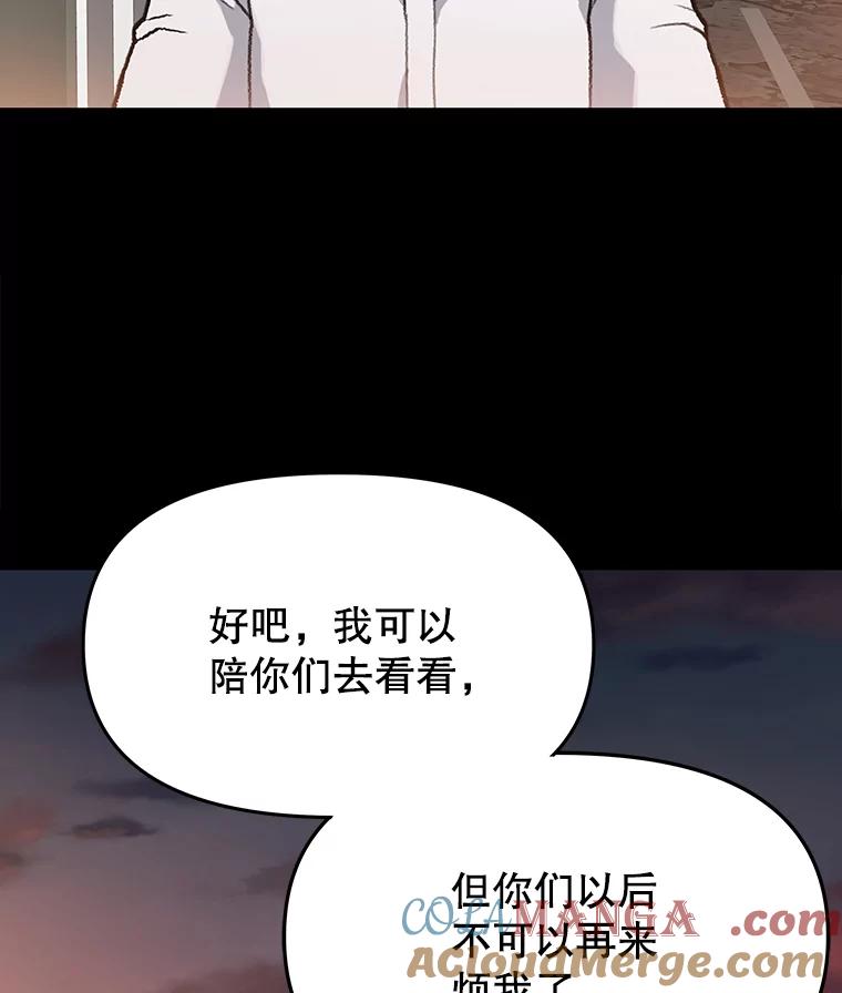 《彩虹桥守望者》53.伤猫者（3） 第52页