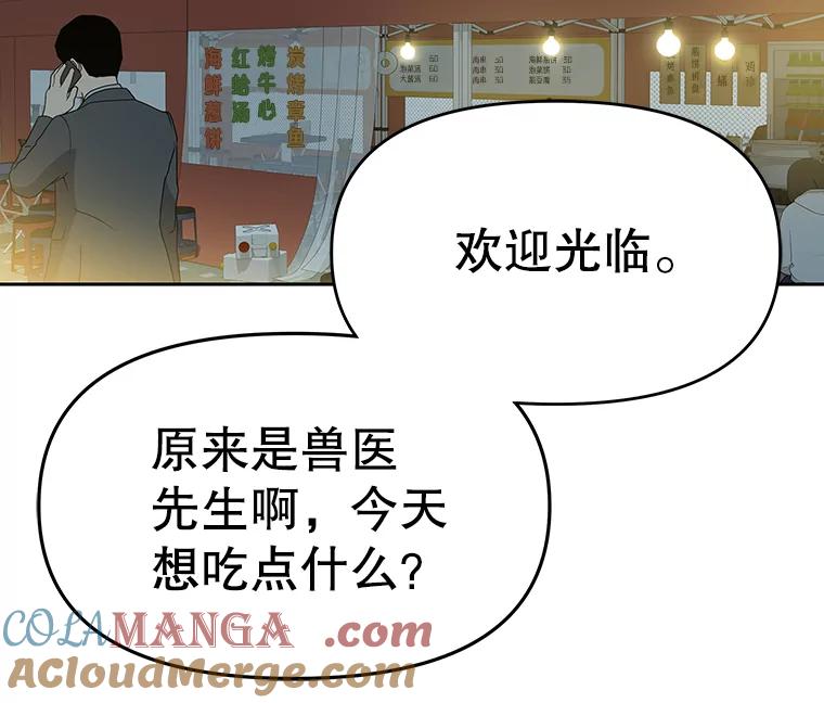 《彩虹桥守望者》53.伤猫者（3） 第7页