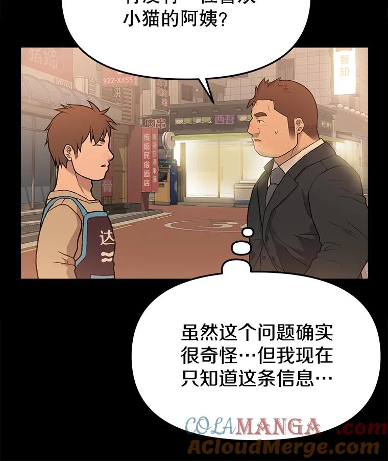 《彩虹桥守望者》53.伤猫者（3） 第55页