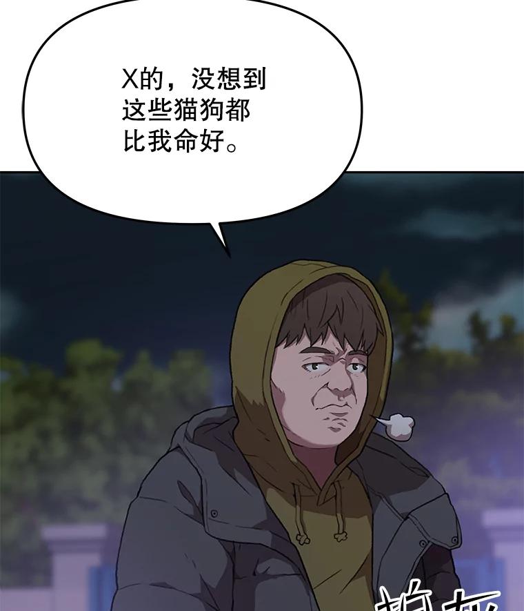 《彩虹桥守望者》53.伤猫者（3） 第69页