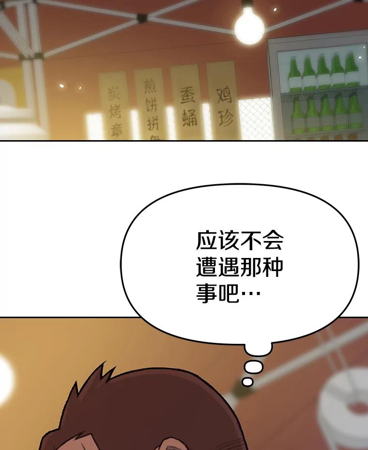 《彩虹桥守望者》53.伤猫者（3） 第63页