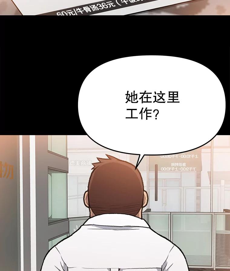 《彩虹桥守望者》53.伤猫者（3） 第51页