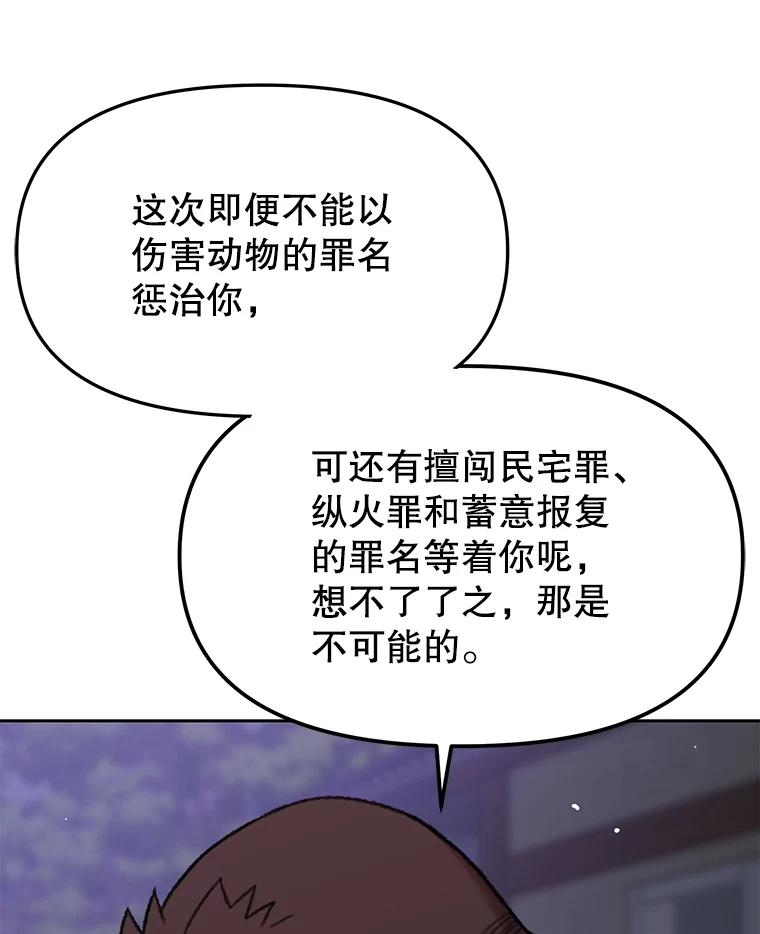 《彩虹桥守望者》54.伤猫者（4） 第27页