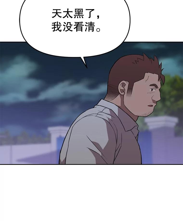 《彩虹桥守望者》54.伤猫者（4） 第38页