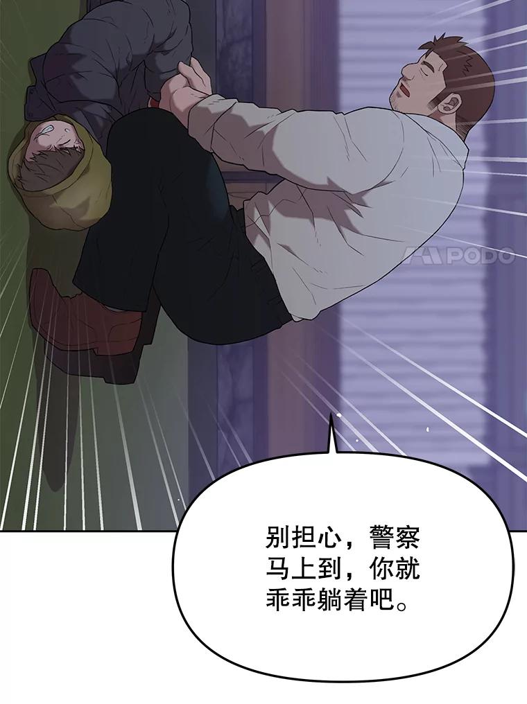 《彩虹桥守望者》54.伤猫者（4） 第26页